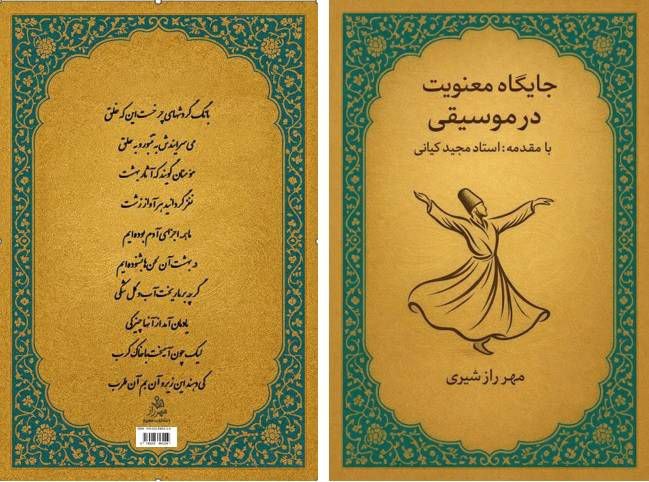 درباره کتاب «معنویت در موسیقی» (۲)